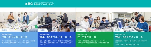 学校法人コア学園 秋田コア ビジネスカレッジのメインビジュアル画像