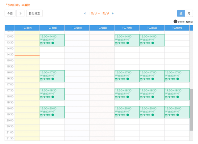 Webカウンセリングの希望日時選択画面