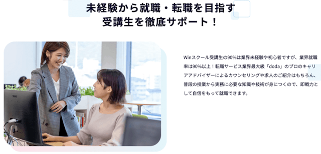 就職・転職サポート