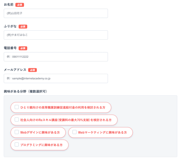 無料カウンセリングの申し込み画面