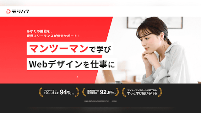 デジハク(DIGITAL HACKS)