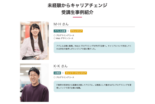 受講生事例紹介