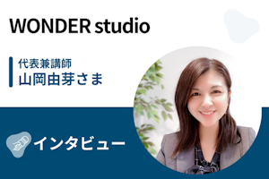 【取材】WONDER studio | 創造力と自信を育み少人数で徹底サポート!幼児から始められるプログラミング教室