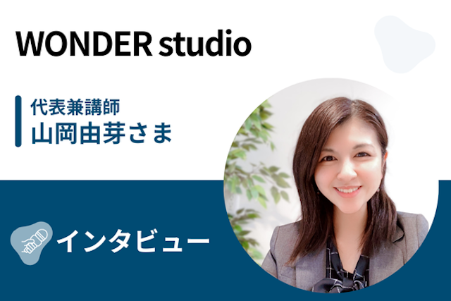 【取材】WONDER studio | 創造力と自信を育み少人数で徹底サポート！幼児から始められるプログラミング教室