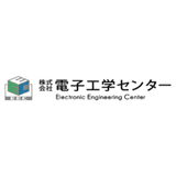 株式会社電子工学センター