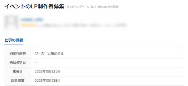 挿入画像 LP制作案件例
