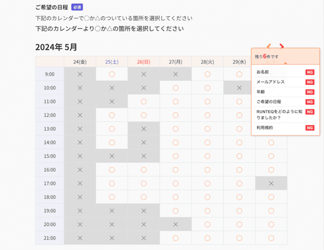 無料キャリア相談会日程選択