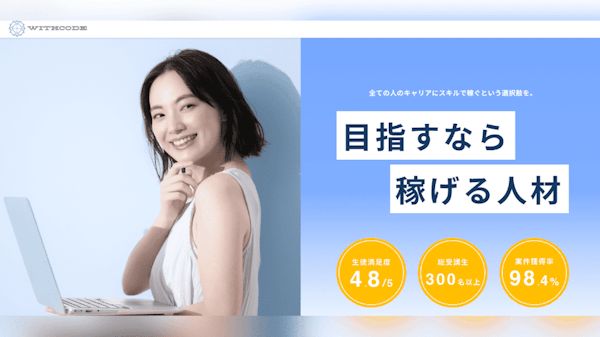 WithCode（ウィズコード）