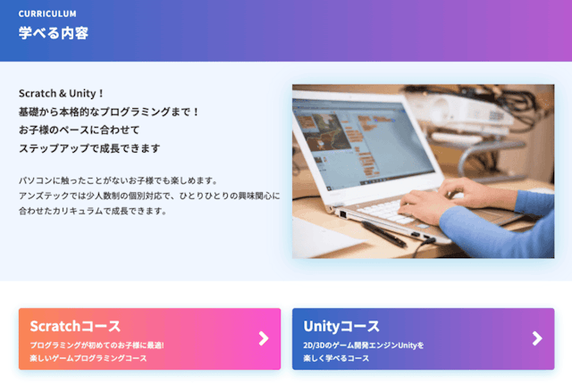 ScratchコースとUnityコース