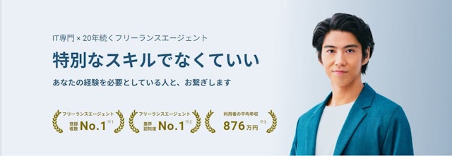 レバテックフリーランス