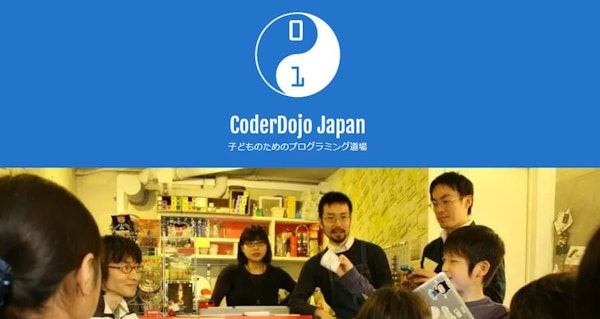CoderDojo（コーダー道場）