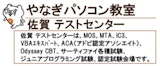 やなぎパソコン教室