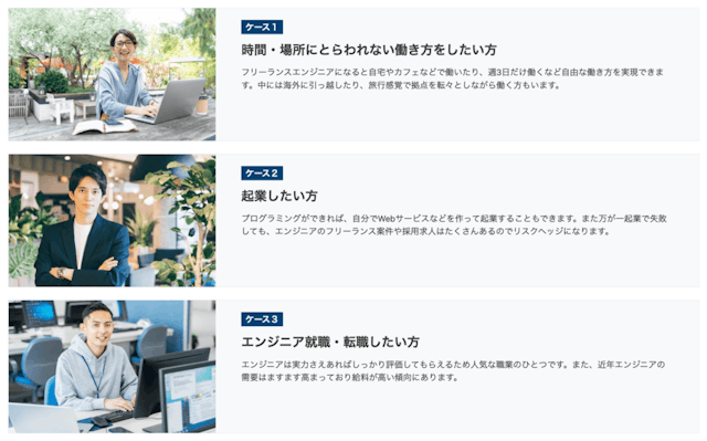 NeoCollegeを受講している人の特徴