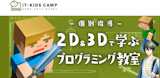 IT KIDS CAMP