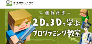 IT KIDS CAMPのサムネイル画像