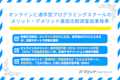 オンラインと通学型プログラミングスクールのメリット・デメリット徹底比較調査結果発表
