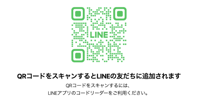 LINEの友だち追加画面