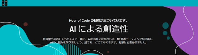 Code Studio（コードスタジオ）