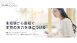 J CLASS ACADEMY（ジェイクラス アカデミー）