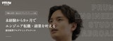 PRUMエンジニア留学