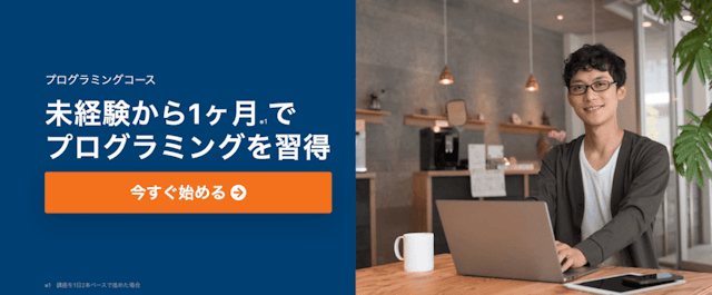 「今すぐ始める」ボタン