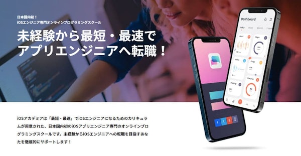 iOSアカデミア
