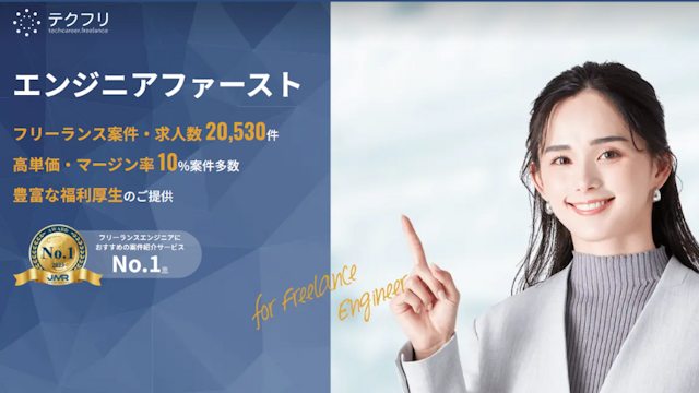 テクフリ