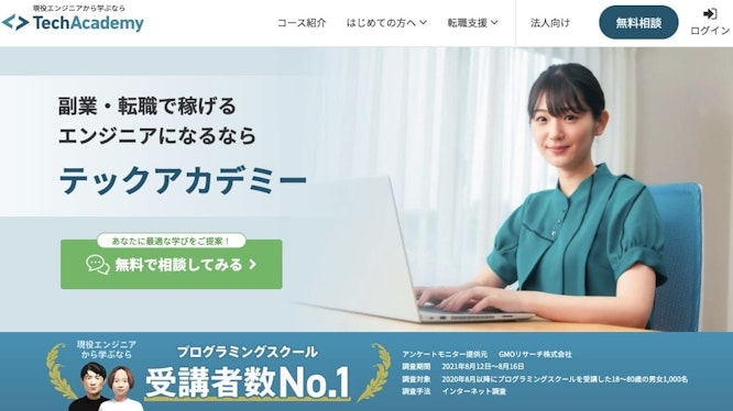 TechAcademy(テックアカデミー)の画像