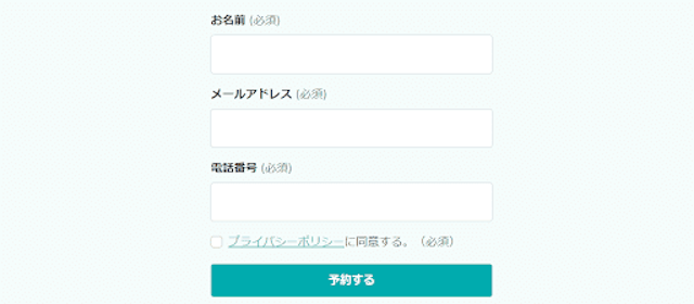 無料カウンセリング申し込み画面