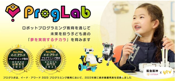 ProgLab（プログラボ）