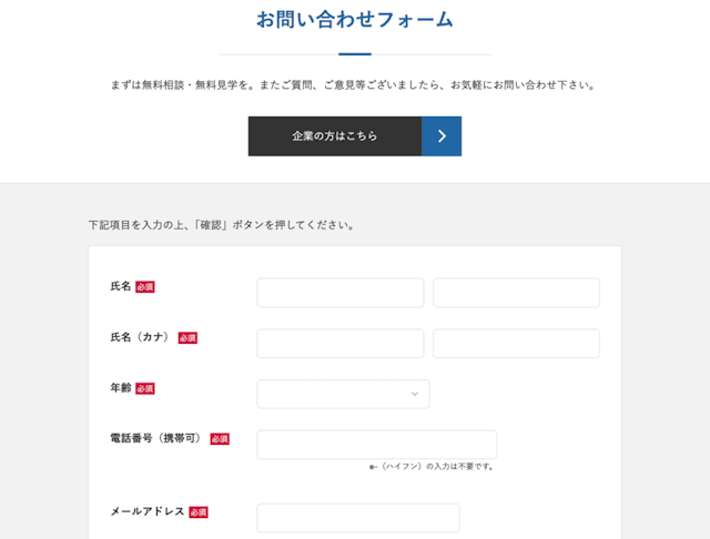 お問い合わせフォーム