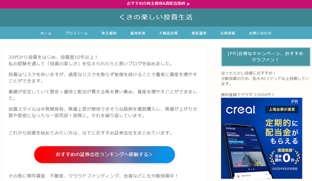 くきの楽しい投資生活