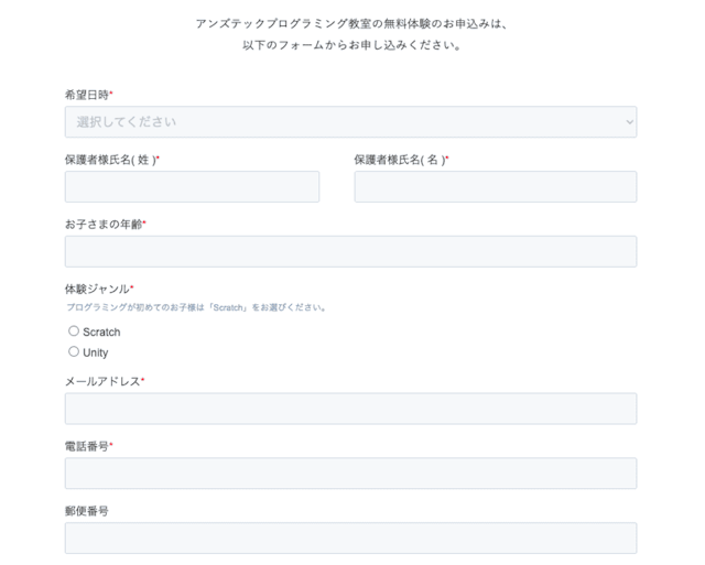無料体験申し込みフォーム