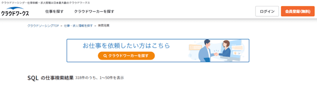 クラウドワークス SQL 副業求人