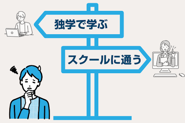 プログラミング学習方法の分岐