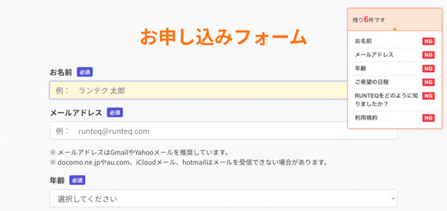 無料キャリア相談会申し込みフォーム