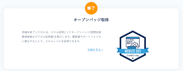 CodeCamp オープンバッジ