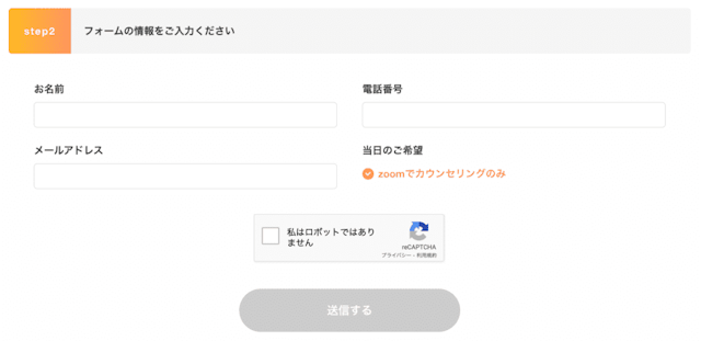 無料相談申し込みフォーム