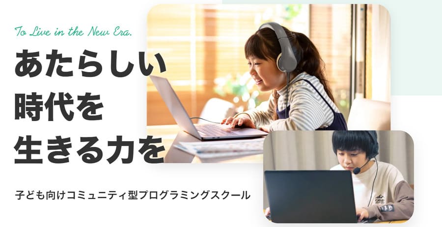 中学生向けプログラミングスクール14選！中学生からプログラミング学習をするメリットは？