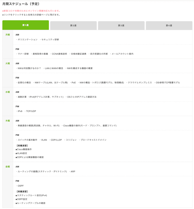 月間スケジュール