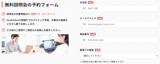 無料説明会の予約フォーム
