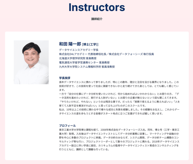 講師の紹介