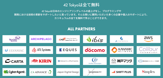 42 Tokyoが完全無料である理由