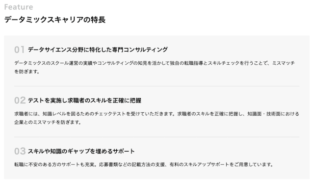 転職支援の特徴