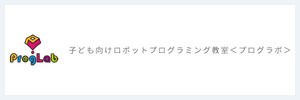 ProgLab（プログラボ）のサービスロゴ