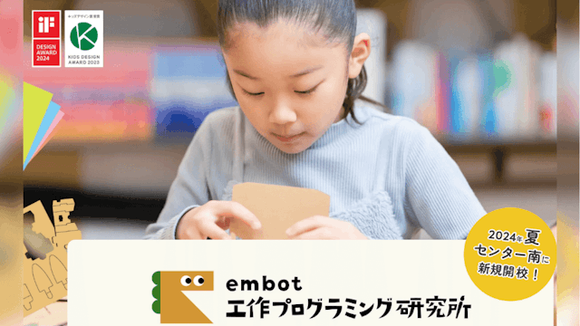 embot工作プログラミング研究所