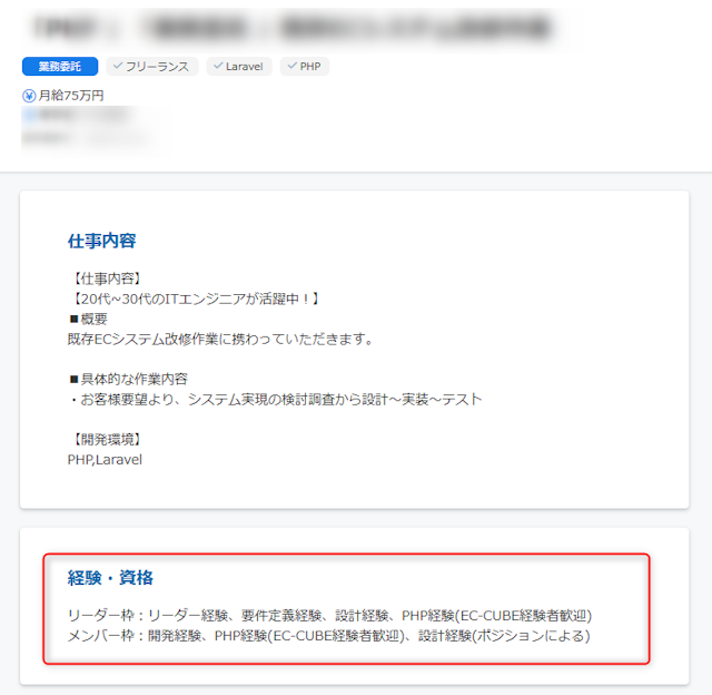 挿入画像 フリーランスエンジニア案件例②