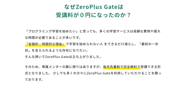 ZeroPlus Gateが無料の理由