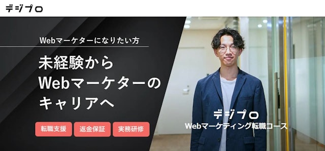デジプロ