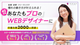 日本デザインスクール